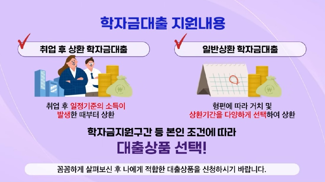 2026 국가장학금 학자금대출 지원내용