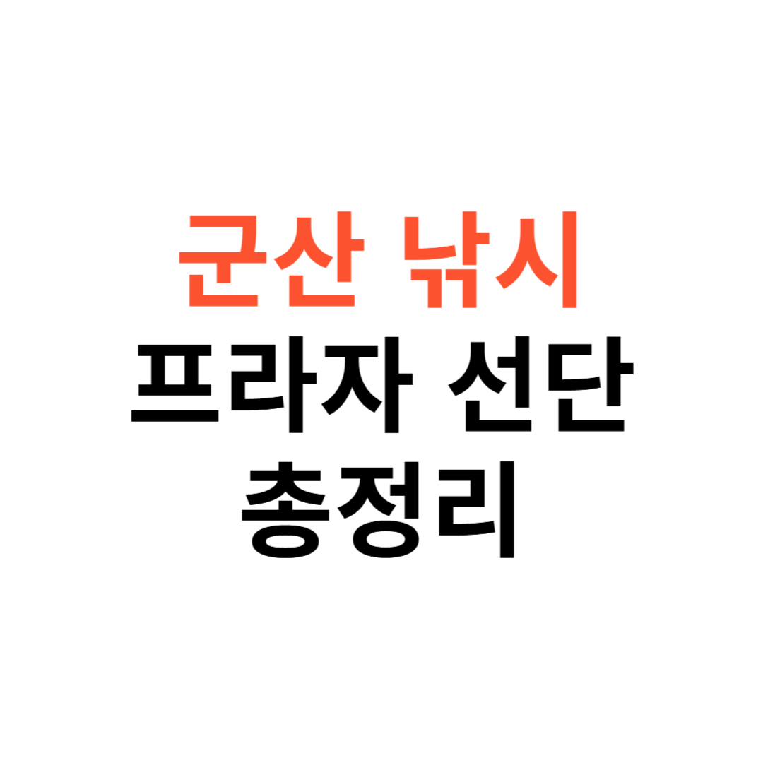 군산낚시프라자