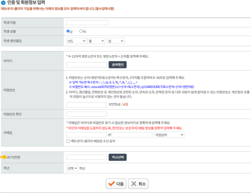 e학습터 학생으로 가입