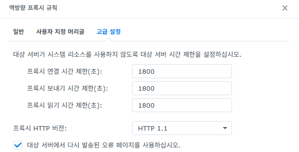synology 역방향 프록시