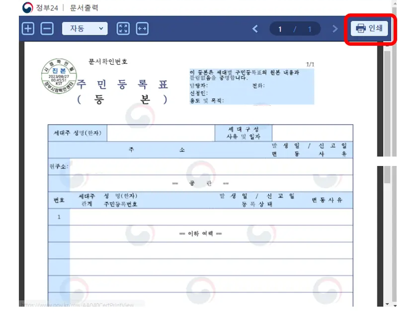 주민등록등본-인쇄