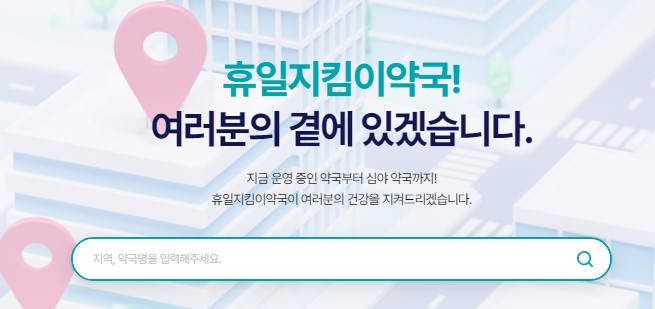 천안 24시 약국