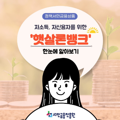 햇살론뱅크 썸네일