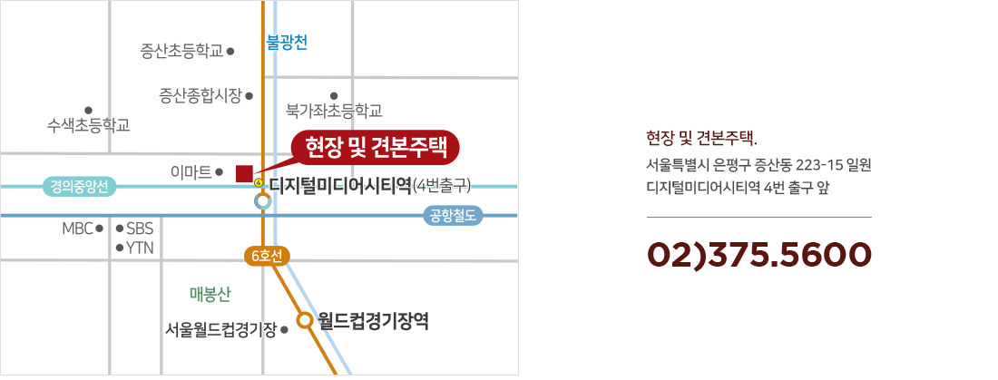 힐스테이트DMC역 견본주택 위치