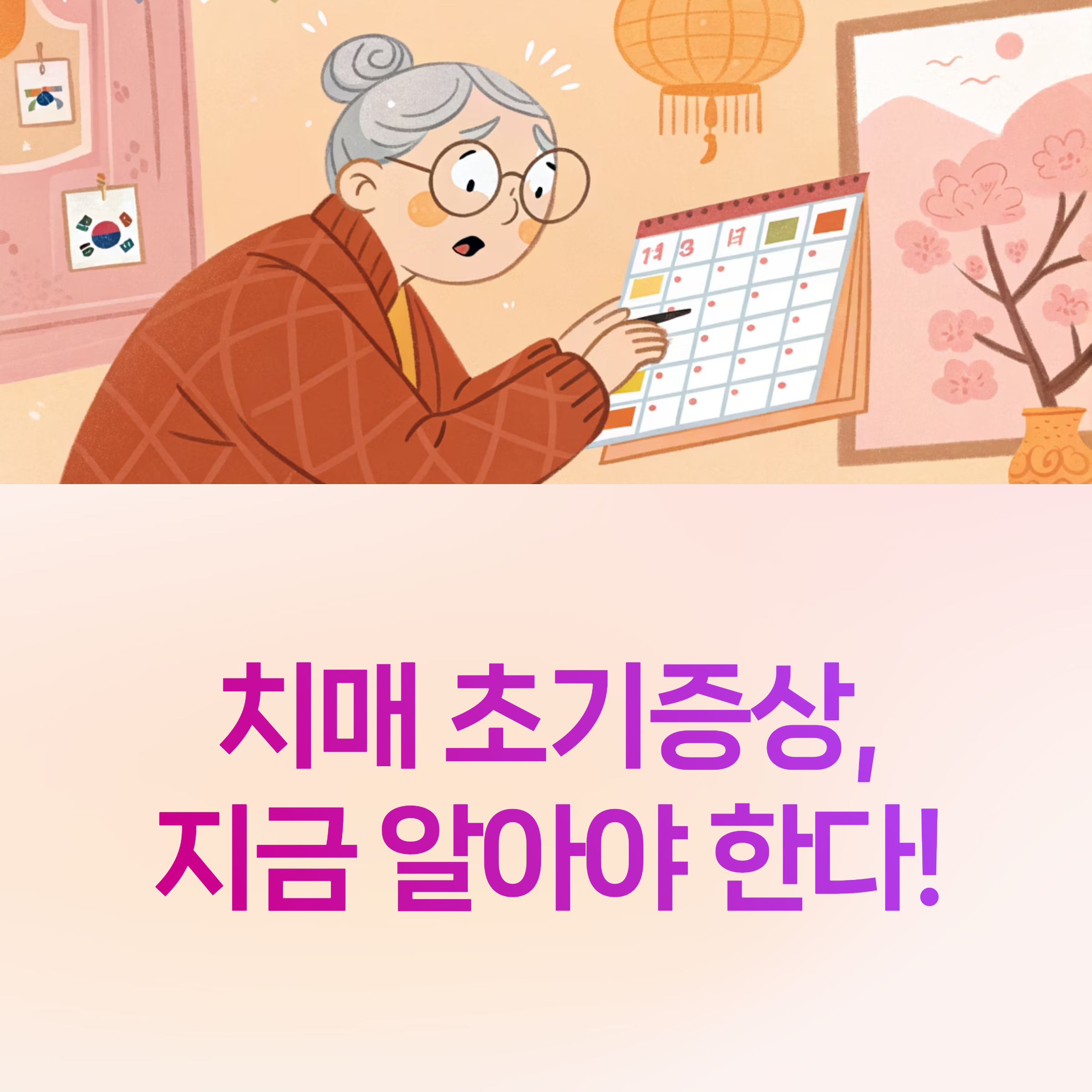 치매 초기증상,
