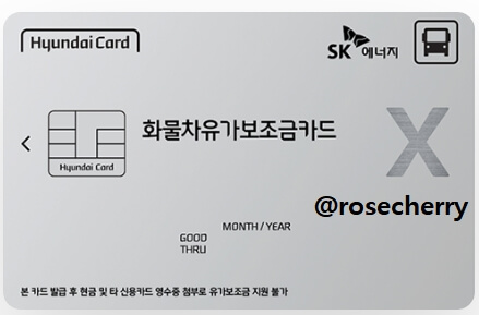 현대카드X-화물차유가보조금카드(SK에너지)-실물카드