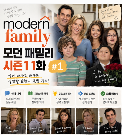 모던패밀리 시즌1
