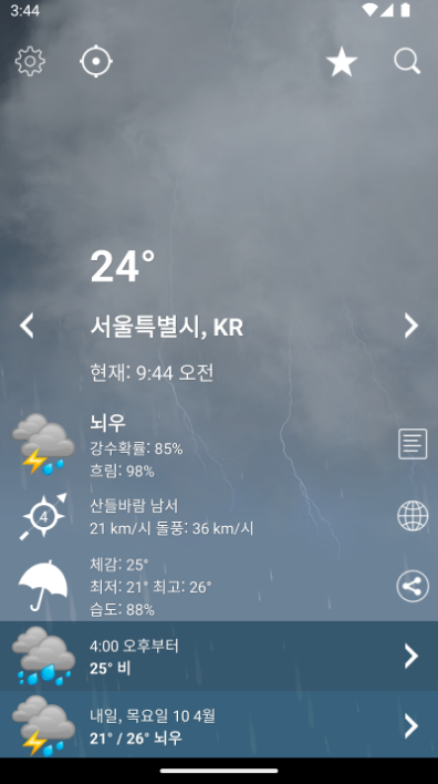 날씨 한국 XL PRO의 특징