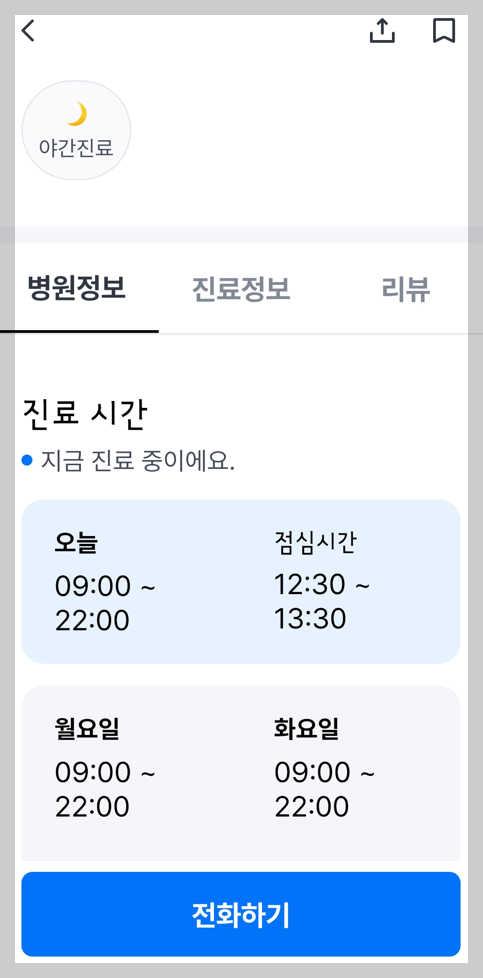 굿닥여섯번째화면