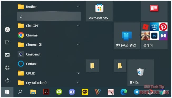 윈도우 시작 메뉴에서 삭제할 프로그램 검색