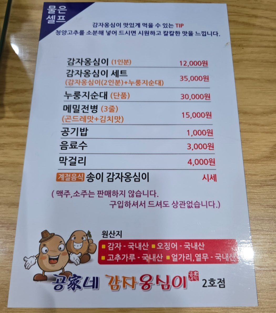 공가네 감자옹심이 메뉴와 가격