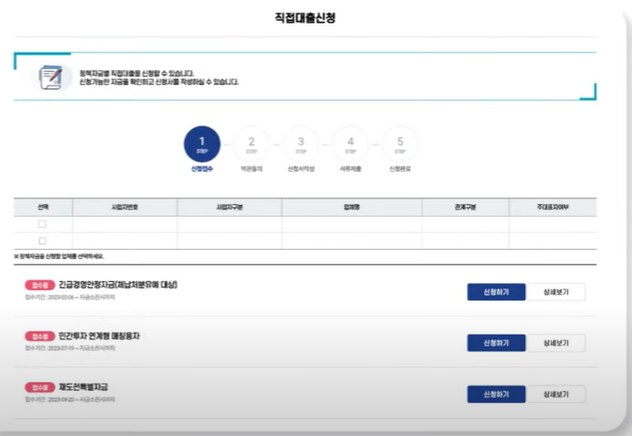 직접대출신청목록