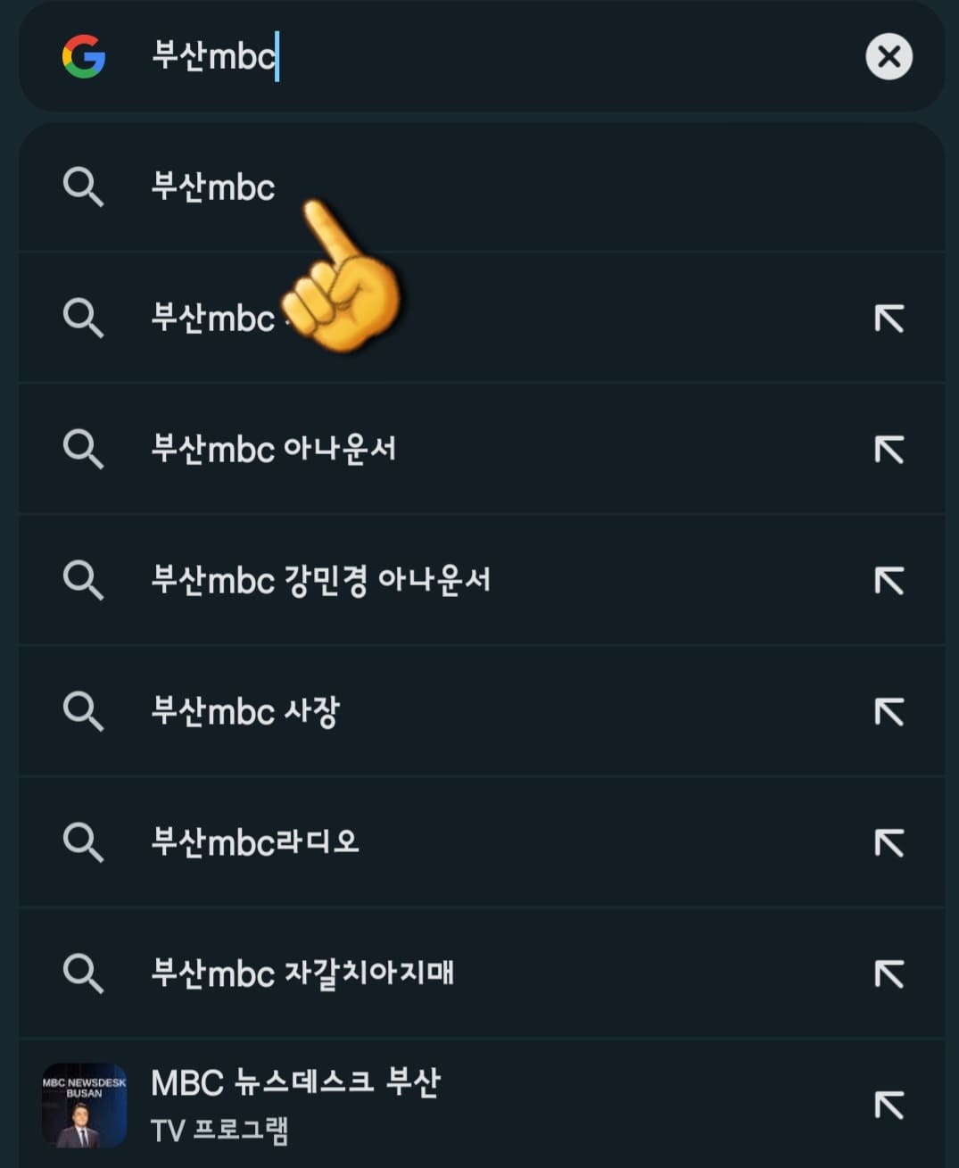 부산MBC-편성표-쉽게-확인하는-방법-안내-다음&amp;#44;-네이버&amp;#44;-구글-검색-창에서-부산MBC-검색하기