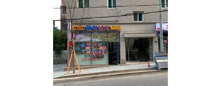 서울 도봉구 낚시용품