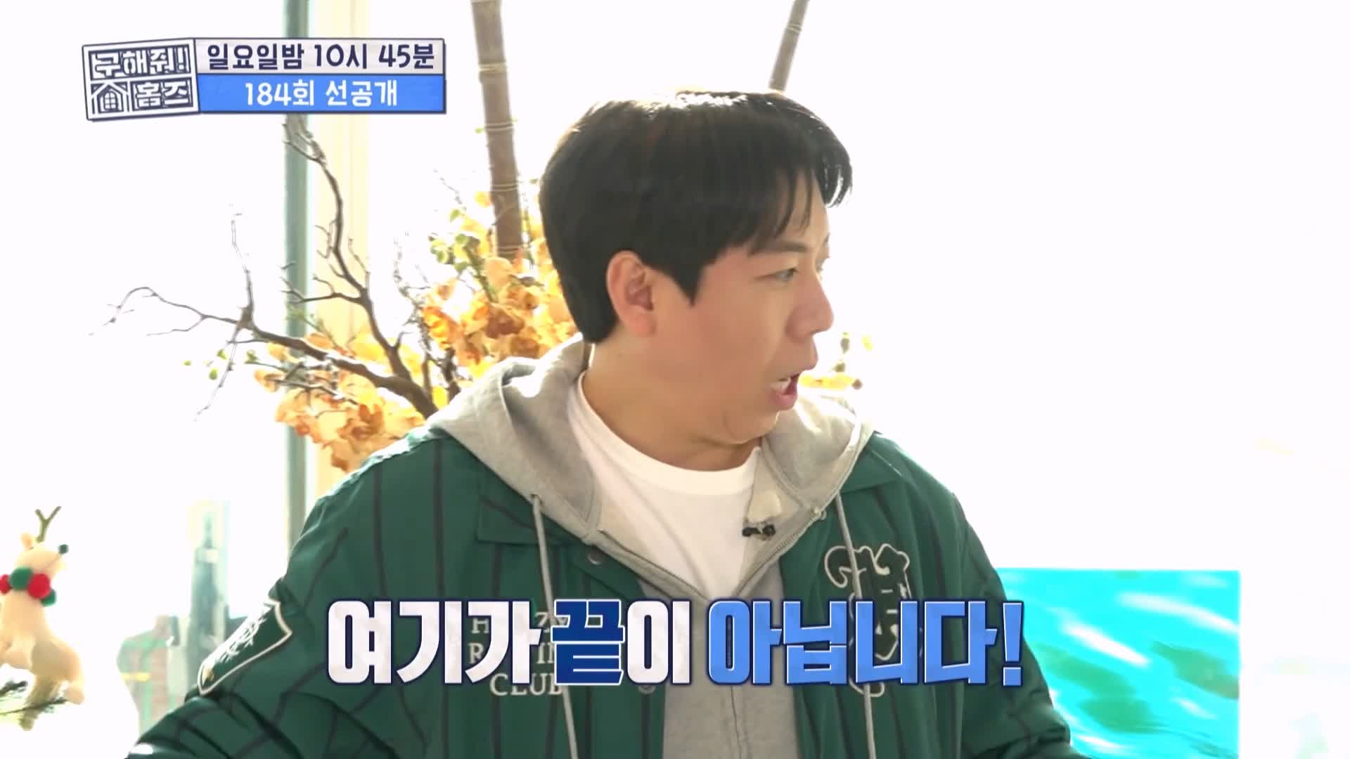 구해줘홈즈 성동구 성수동 1층집 다둥이들 매물 가격 및 구조 인테리어 리모델링 최종선택 소개 다시보기