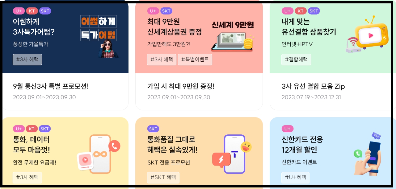 알뜰폰 요금제 비교