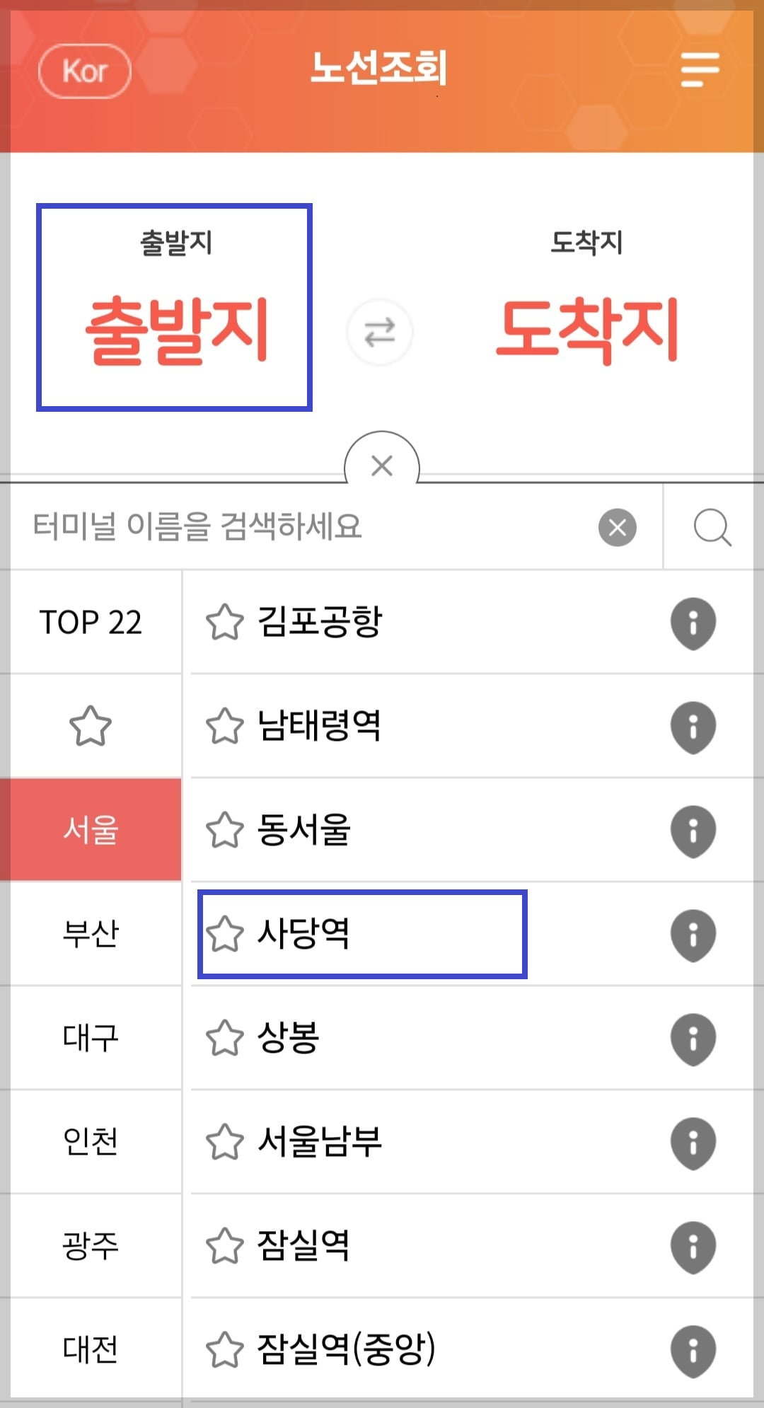 인천공항버스 예매방법1