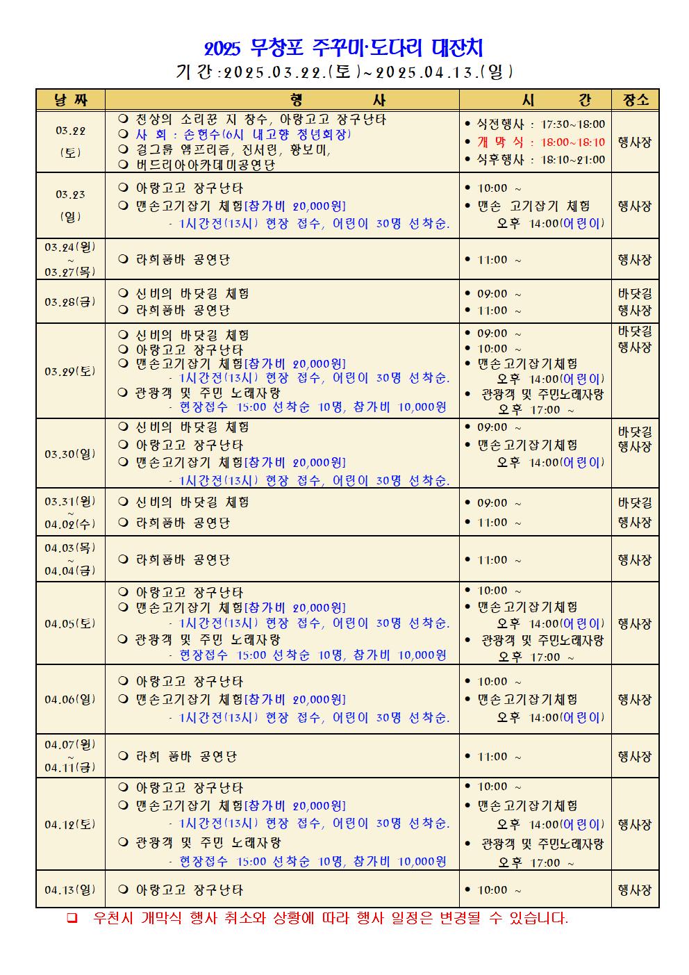 무창포 쭈꾸미 도다리 축제 일정표 사진