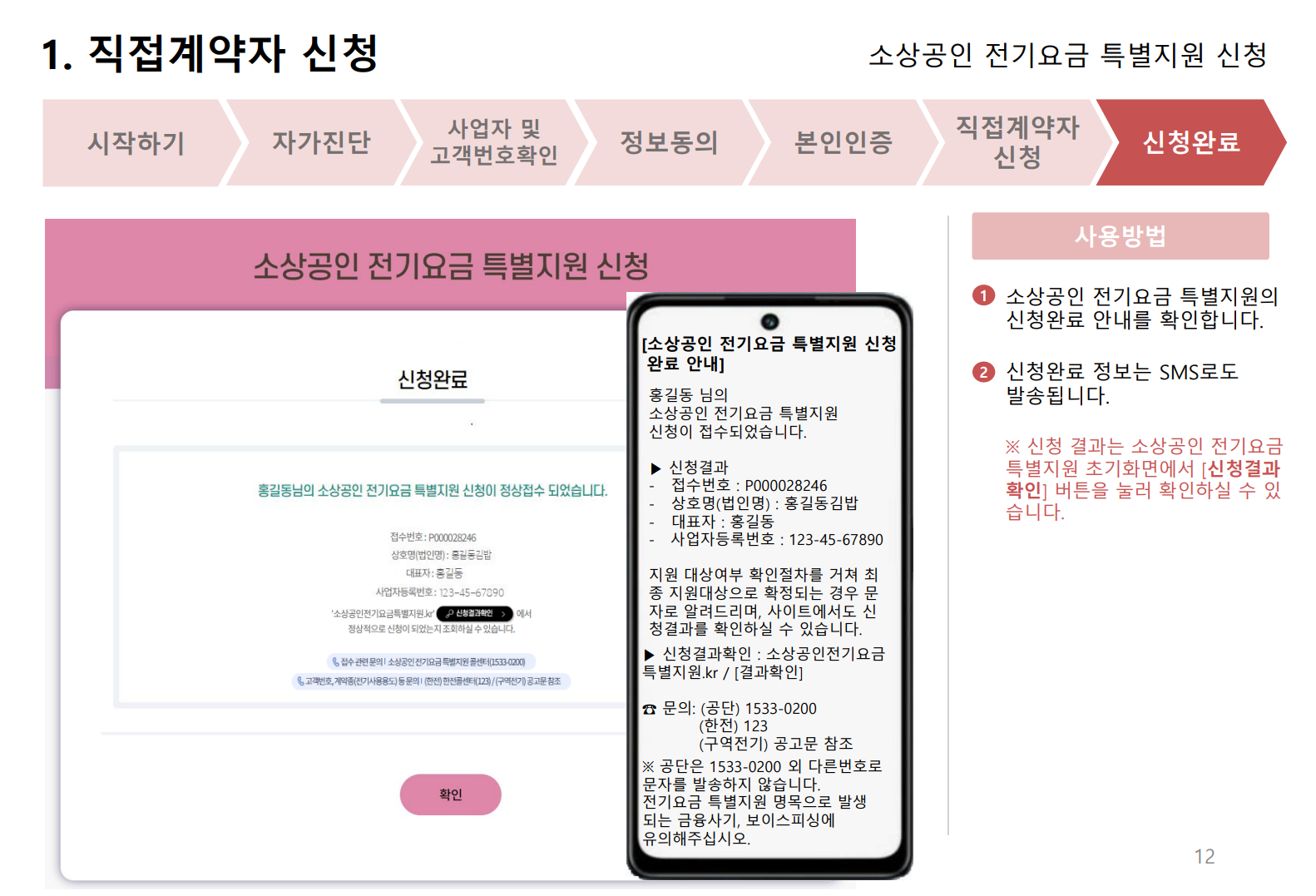직접계약자 신청방법
