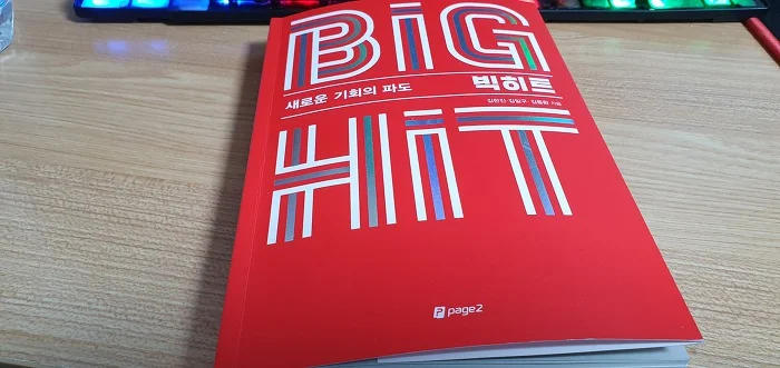 빅히트 표지