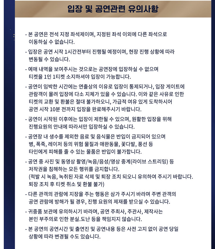 미스터 트롯2 인천 콘서트 유의사항