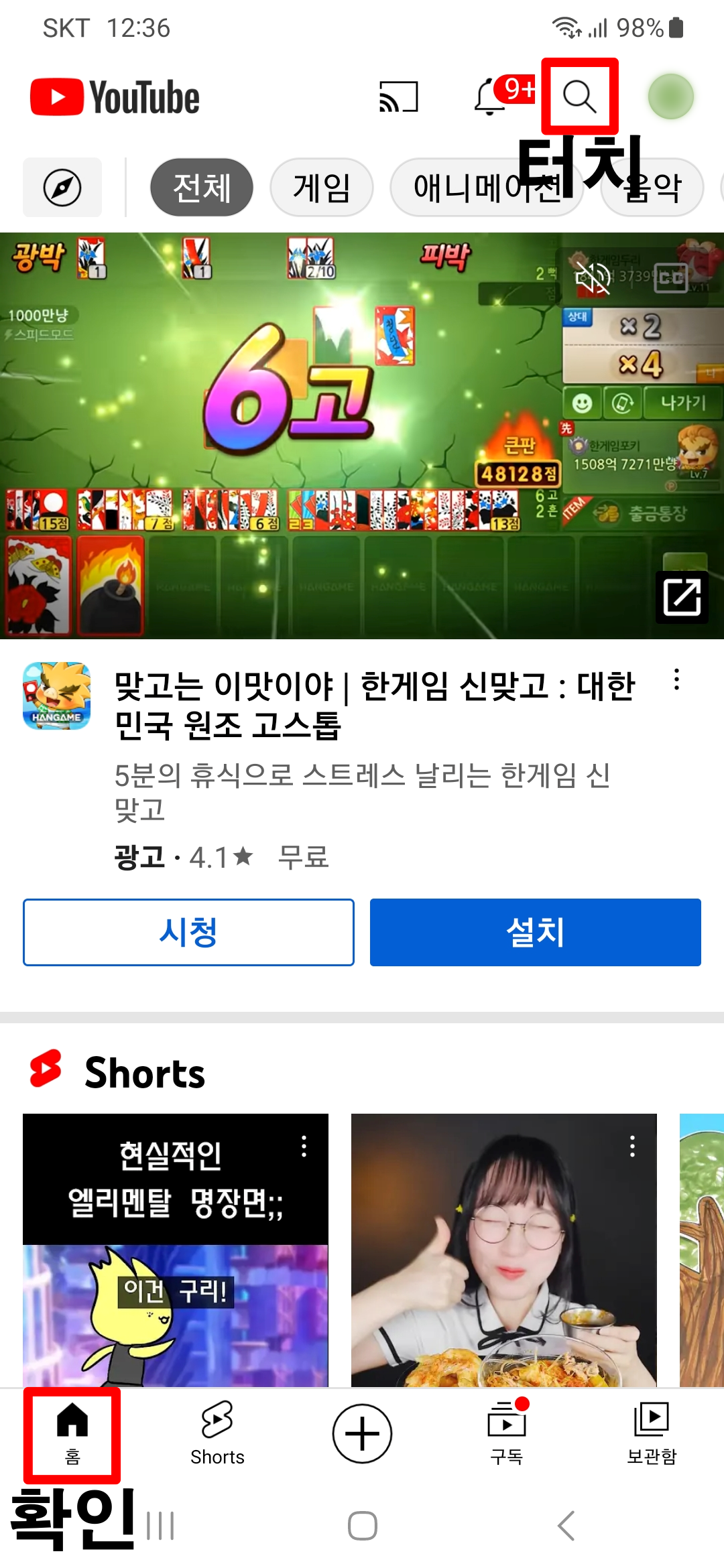 유튜브-홈화면-검색버튼