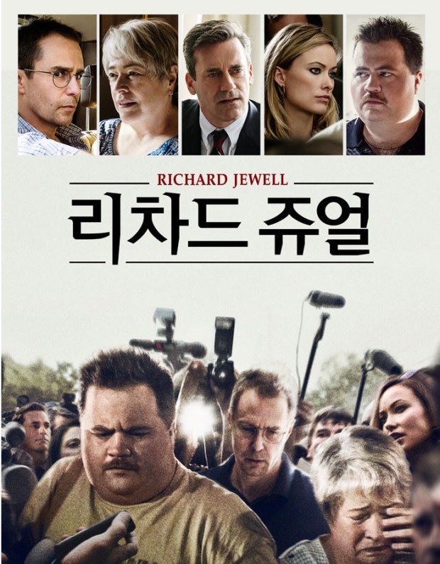 리차드 쥬얼 2019 홍보포스터