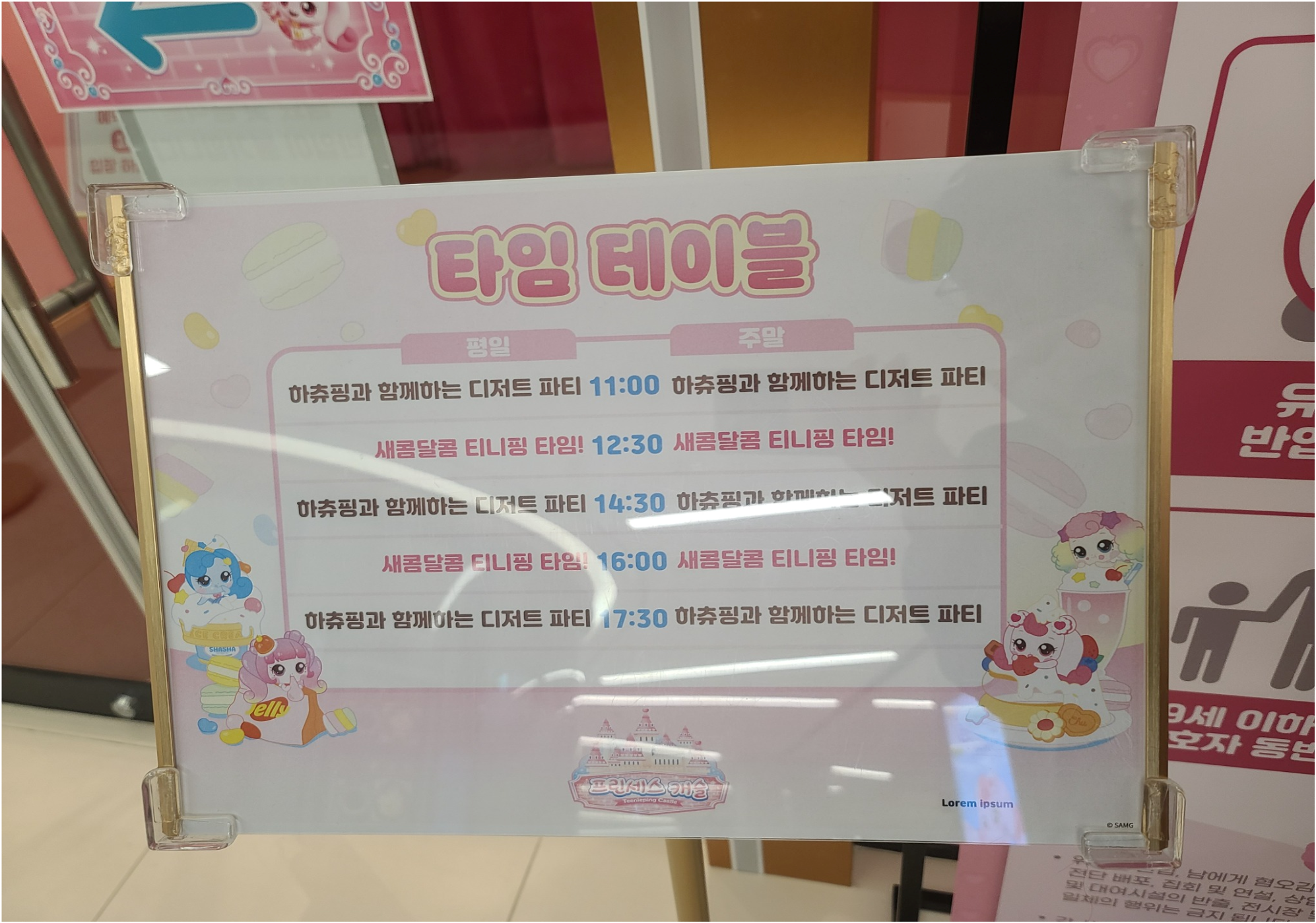 티니핑월드 인 판교 - 공연시간 안내