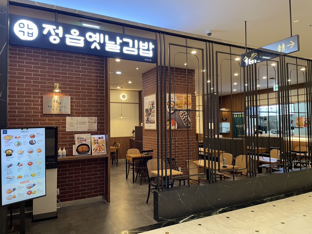 정읍 옛날 김밥 센터필드점