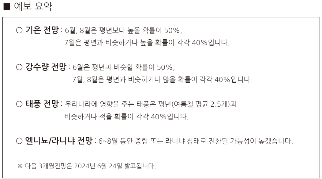 2024년 장마 예상 시기 및 장마 기간