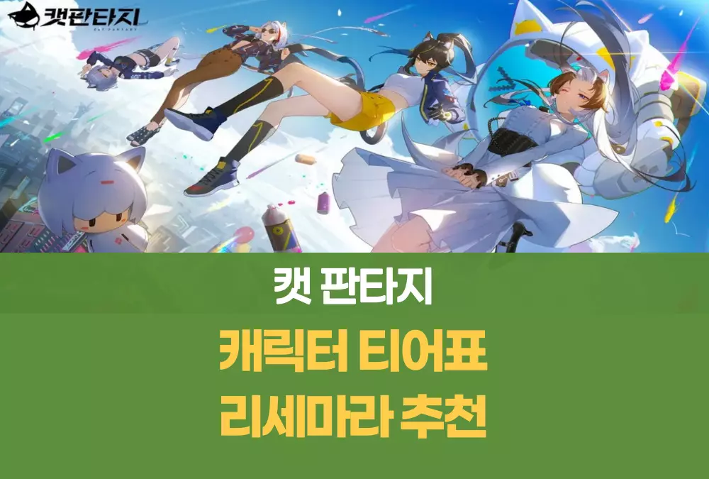 캣 판타지