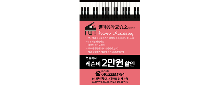 서울 중랑구 피아노학원