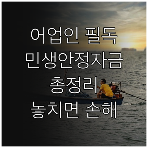 2025 강원특별자치도 어업인 민생안..