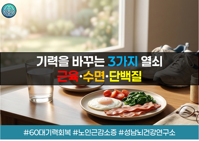 침대에서 천천히 일어나는 3단계 기상법, 하루 권장 단백질 섭취량