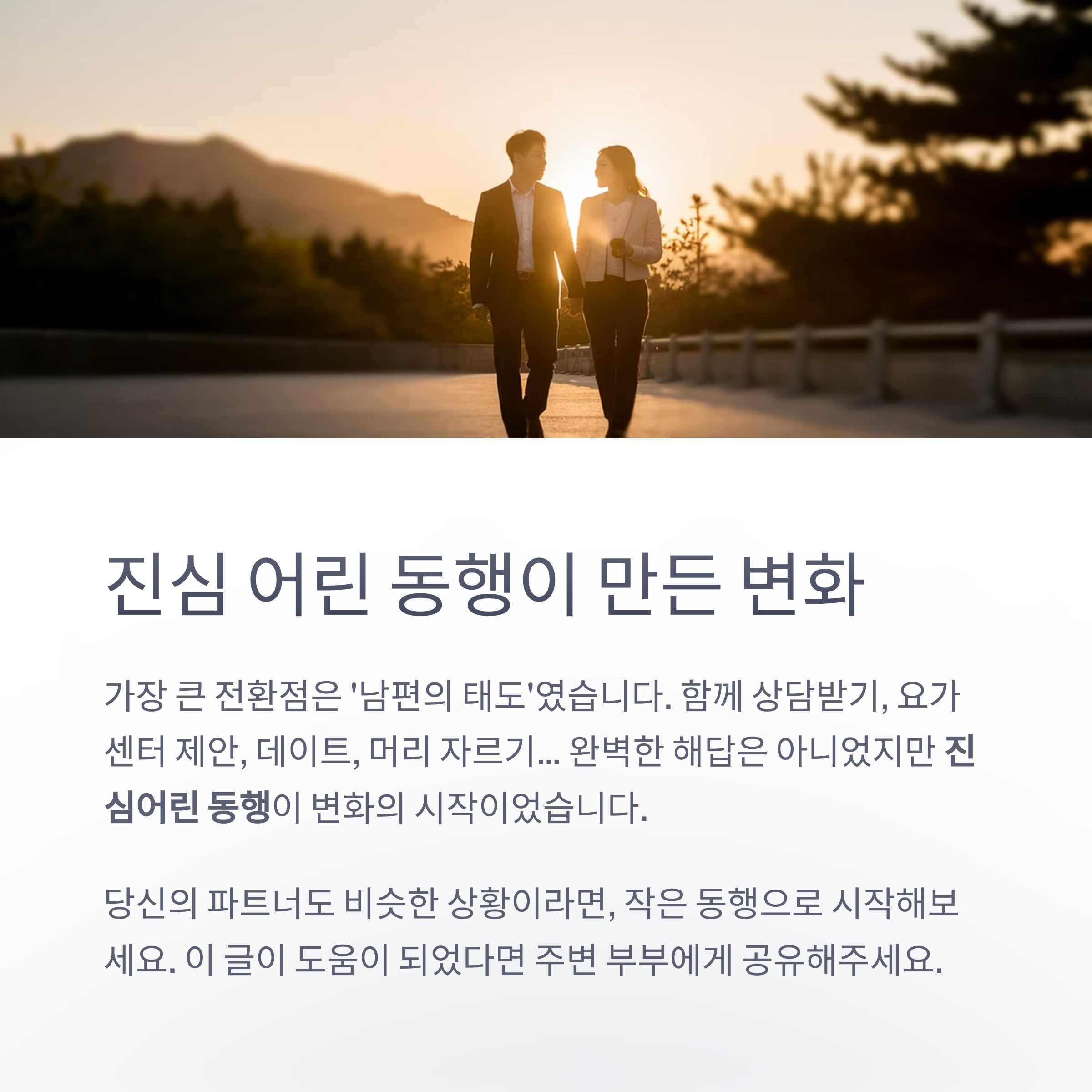 산후우울증 – 남편의 진심 어린 동행