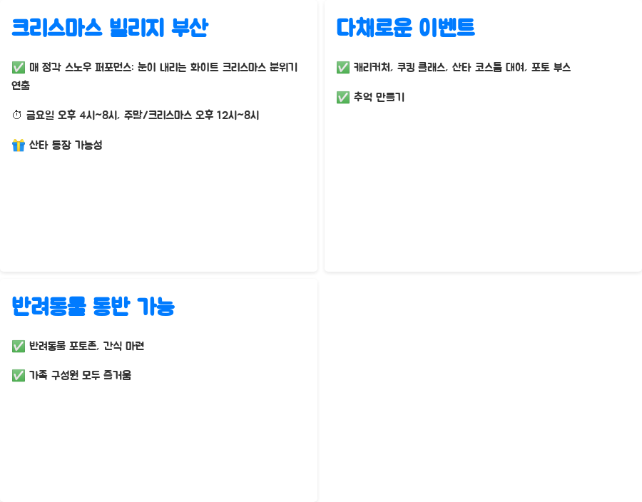 크리스마스 빌리지 부산? 부산에서 만나는 유럽 크리스마스 - 낭만 가득! 크리스마스 빌리지 부산의 특별한 이벤트들 크리스마스 빌리지 부산? 부산에서 만나는 유럽 크리스마스 - 낭만 가득! 크리스마스 빌리지 부산의 특별한 이벤트들