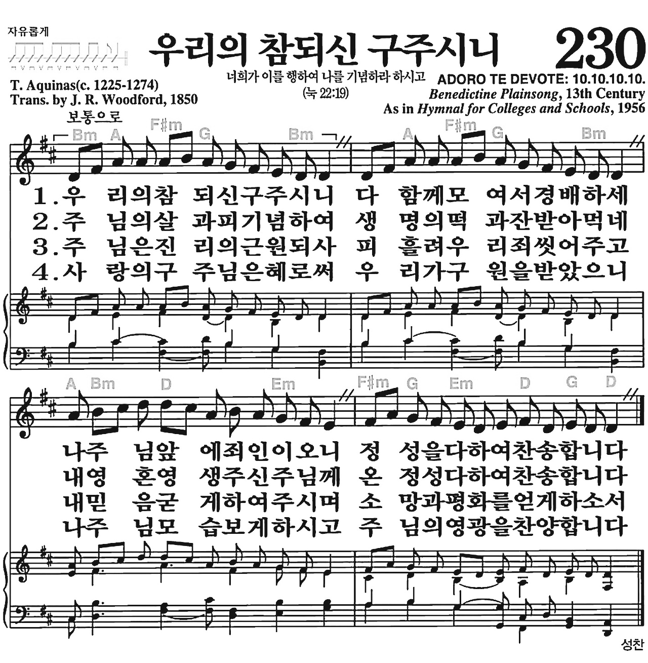 [찬송가] 230장 우리의 참되신 구주시니