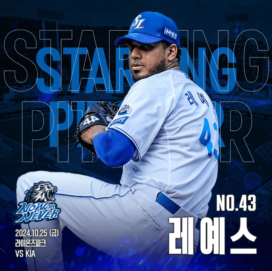 2024 한국시리즈, 기아 vs 삼성 전력 분석, 경기일정, 우승팀 예상