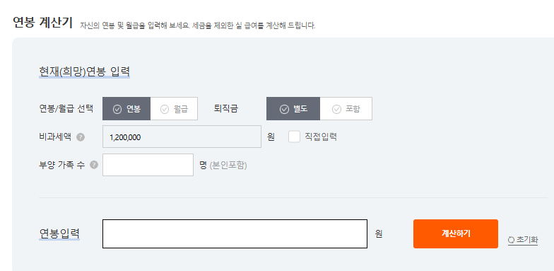 경력 계산기 홈페이지