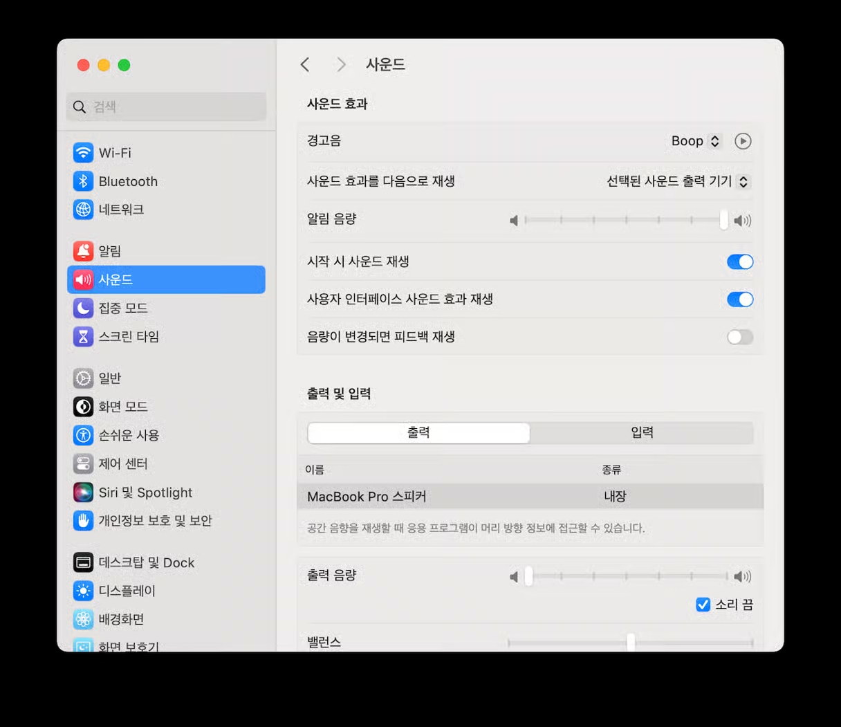 시스템 설정 > 사운드에서 출력 장치