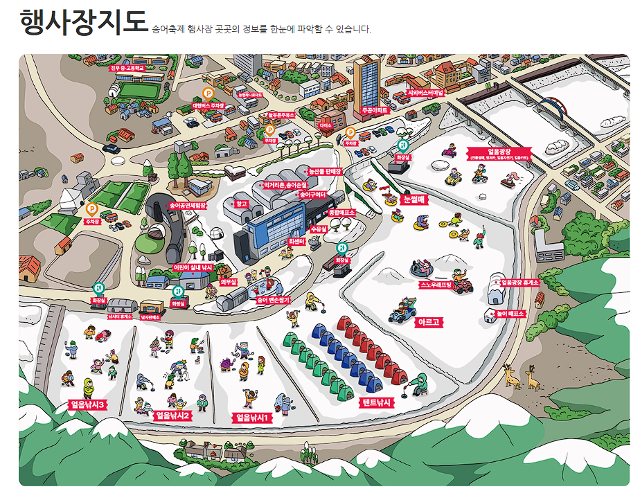 평창 송어 축제