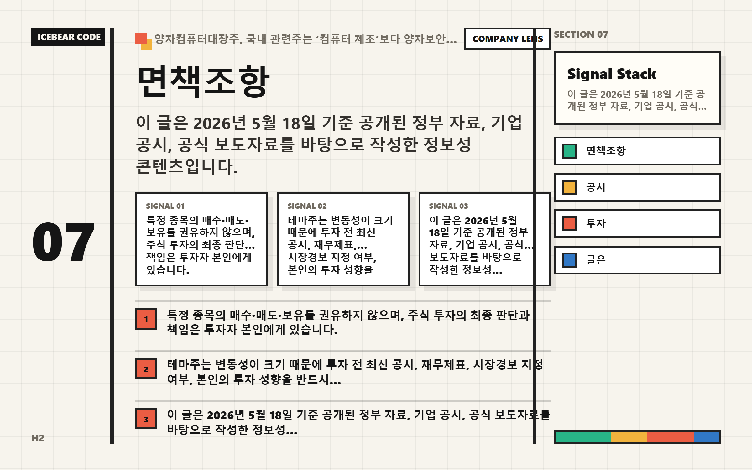 면책조항 본문 이해를 돕는 이미지