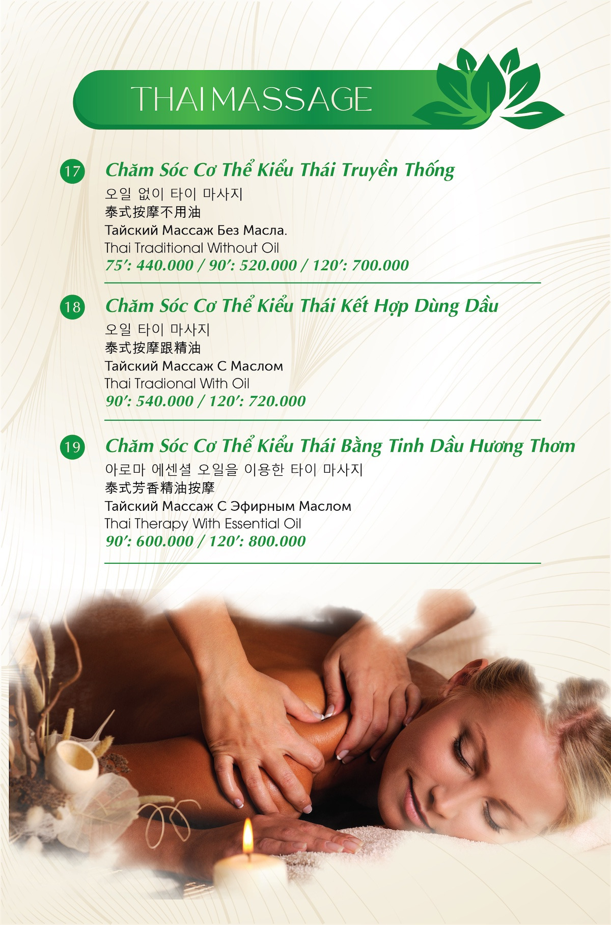 온시스파-타이마사지-코스-가격1