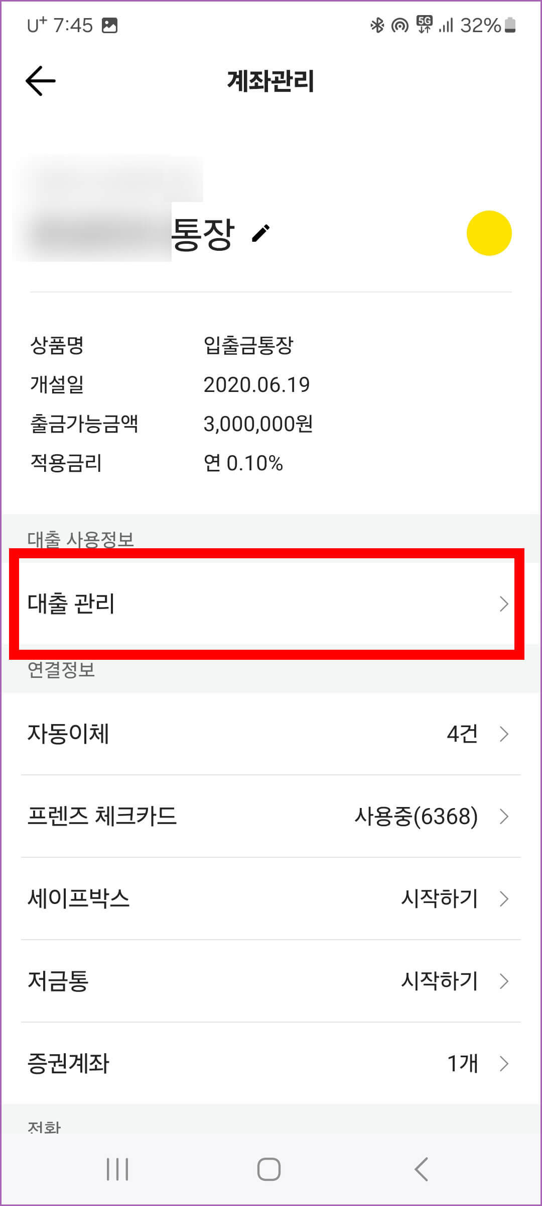 대출 관리 들어가기