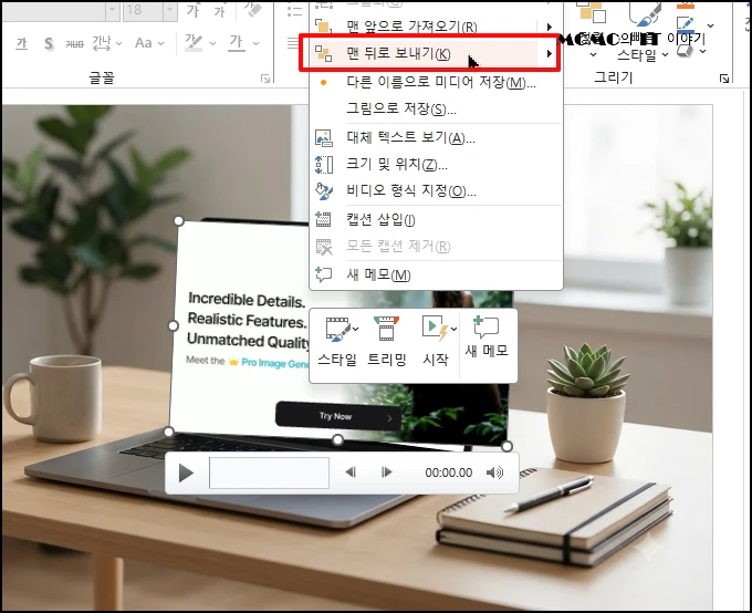 [맨 뒤로 보내기]를 실행
