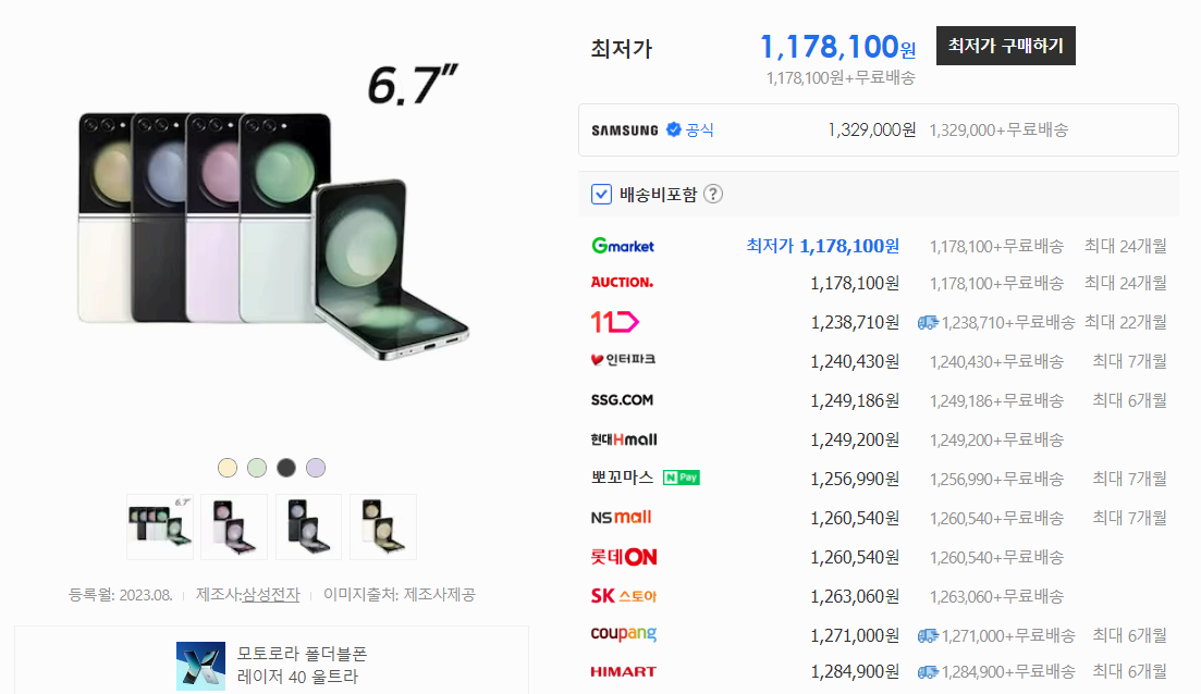 z플립 5 다나와 사이트 가격