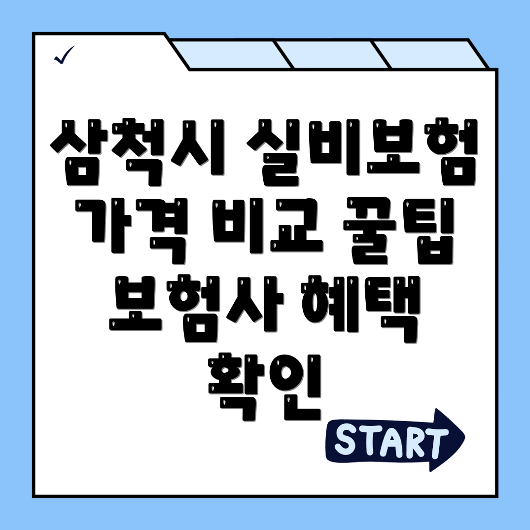 실비보험
