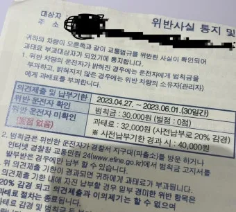 범칙금과 과태료의 차이한눈에 비교하기로_13
