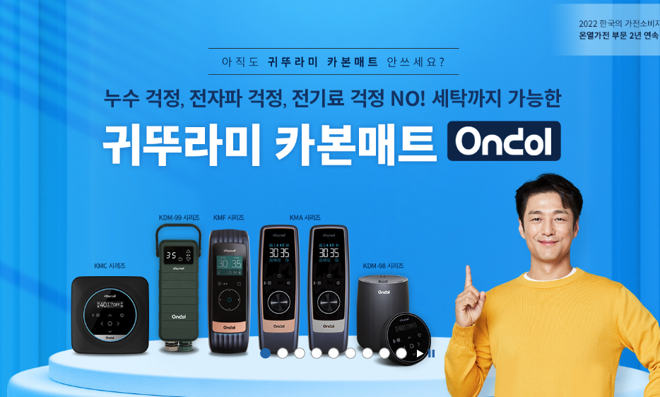 귀뚜라미 카본매트 특징, 가격, 주요 고장 해결방법 등 총정리