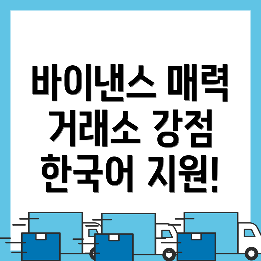 바이낸스